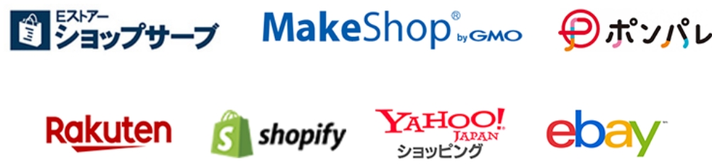 Eストアショップサーブ、MakeShop、ポンパレモール、Rakuten、Shopify、Yahoo！ショッピング、ebay