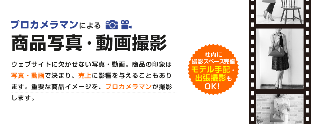 大阪で商品撮影 動画撮影なら株式会社pull Net 株式会社 Pull Net