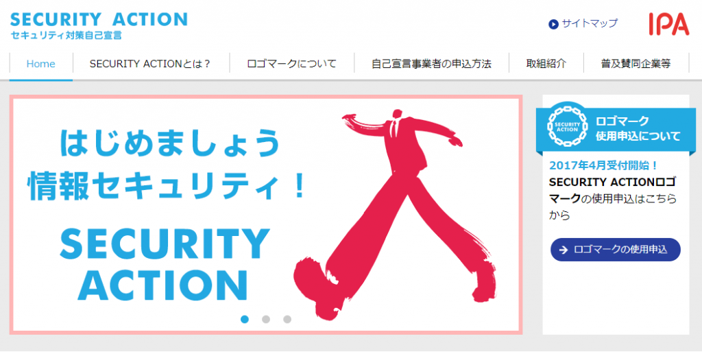 SECURITY ACTIONのトップページ