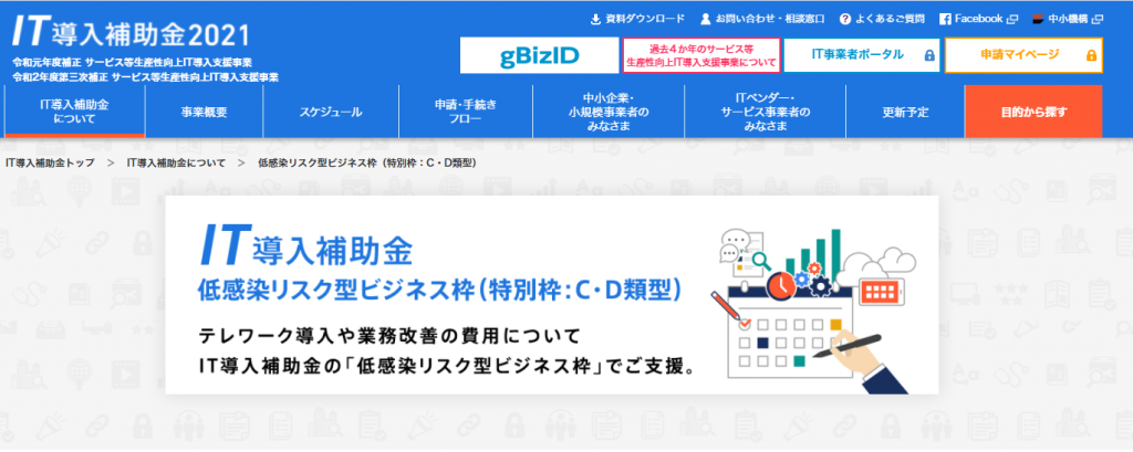 2021年度版 It導入補助金とは Ecサイト制作なら最大450万円補助のc D類型 株式会社 Pull Net