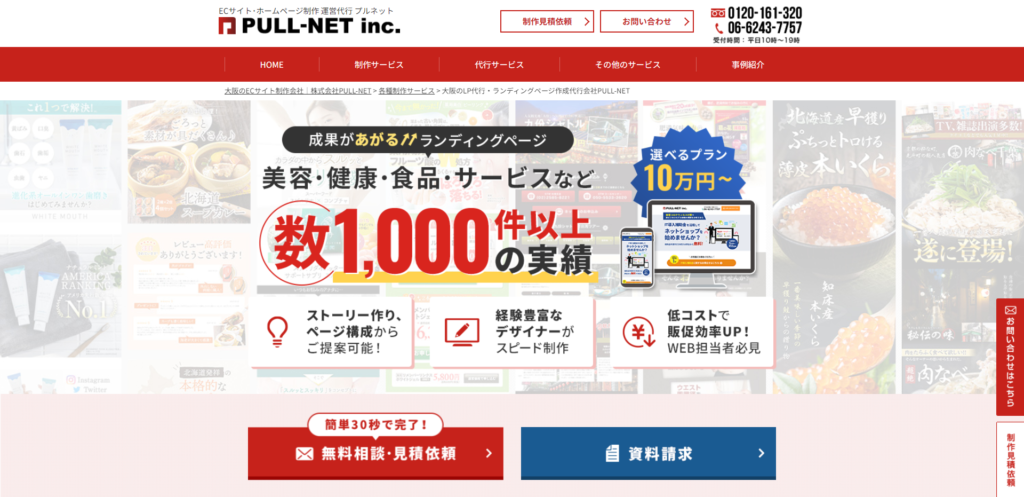 株式会社PULL-NET