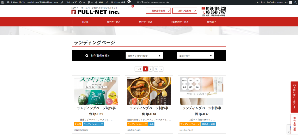 PULL-NETの実績ページのスクリーンショット