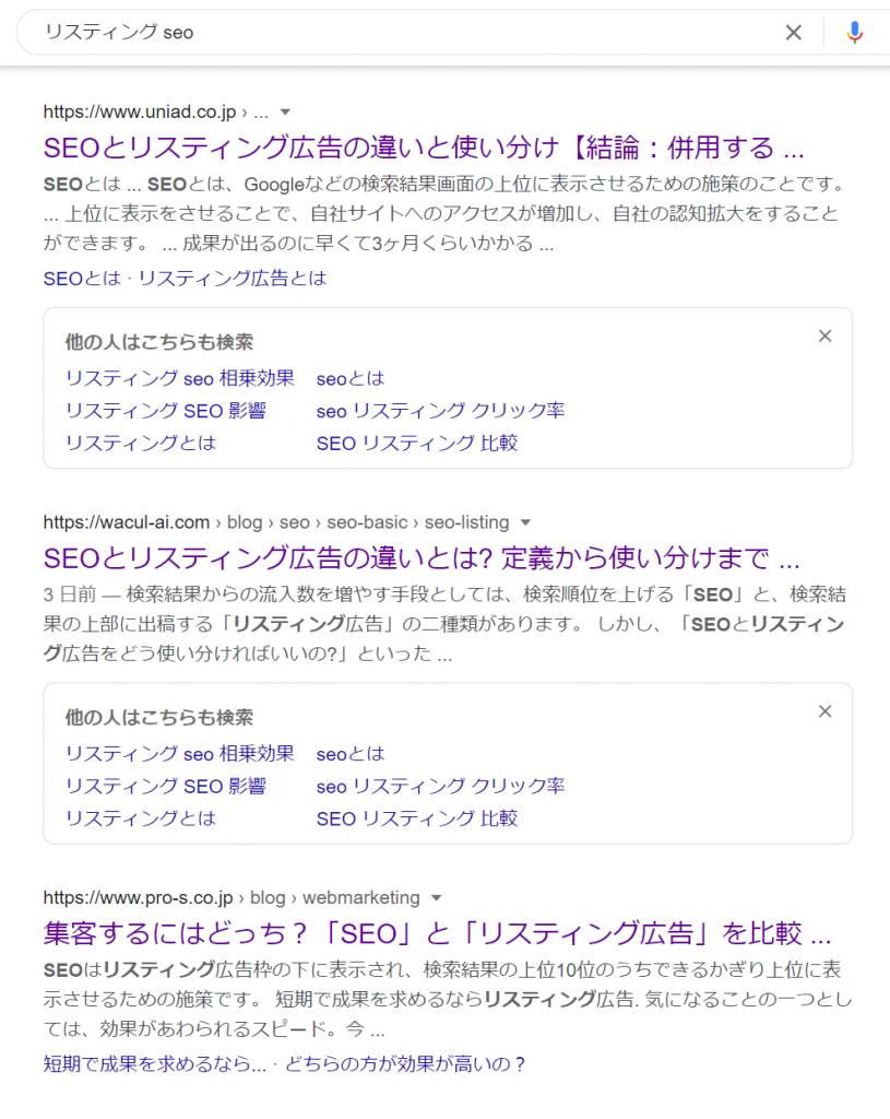 SEO対策によって表示されるWebサイトと検索結果画面