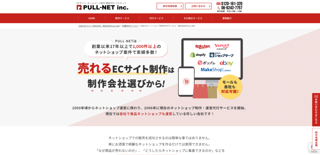 株式会社PULL-NET