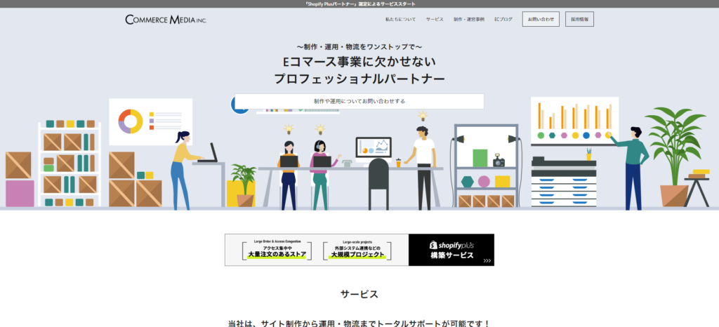 コマースメディア株式会社
