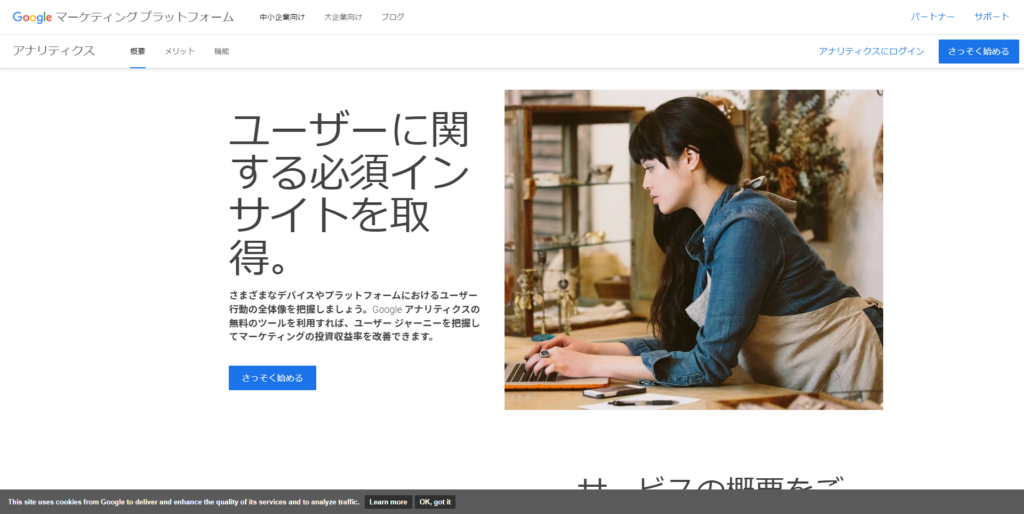 Googleアナリティクス（GA4）のログイン画面