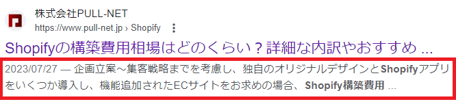 検索結果に表示されるディスクリプションを示した画像