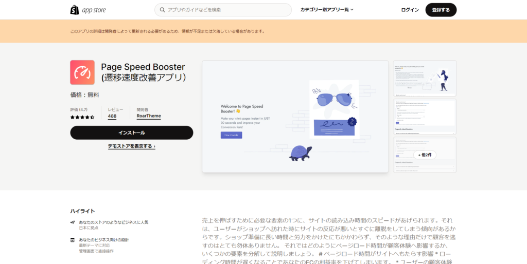 ShopifyアプリのPage Speed Booster画面