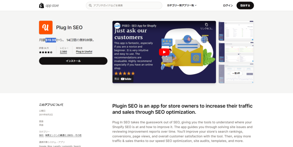 ShopifyアプリのPlug in SEO画面