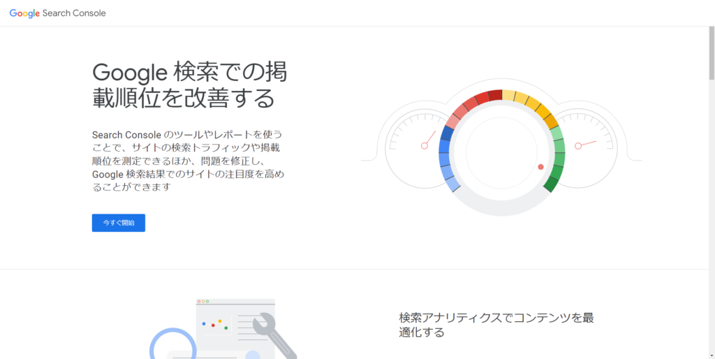 Googleサーチコンソールログイン画面