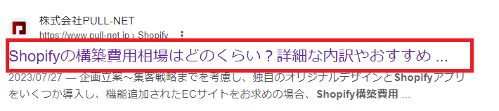 検索結果に表示されるタイトルを示した画像