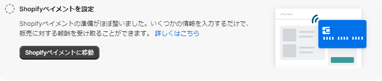 設定ガイド：Shopifyペイメントを設定