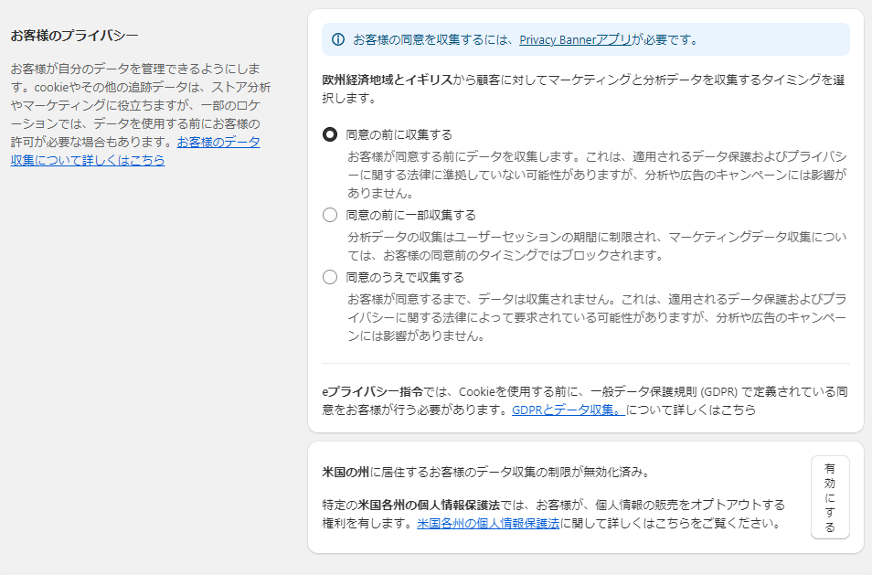 各種設定：お客様のプライバシー設定項目